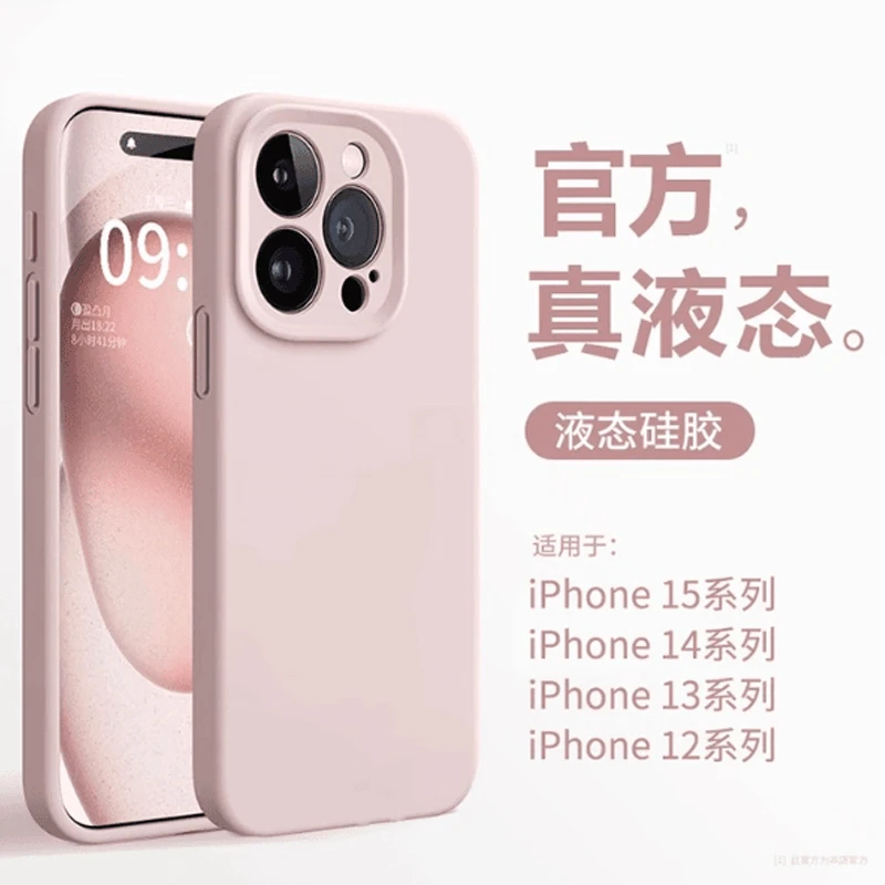 液态高级适用苹果15promax手机壳新款硅胶iPhone14高级13全包防摔