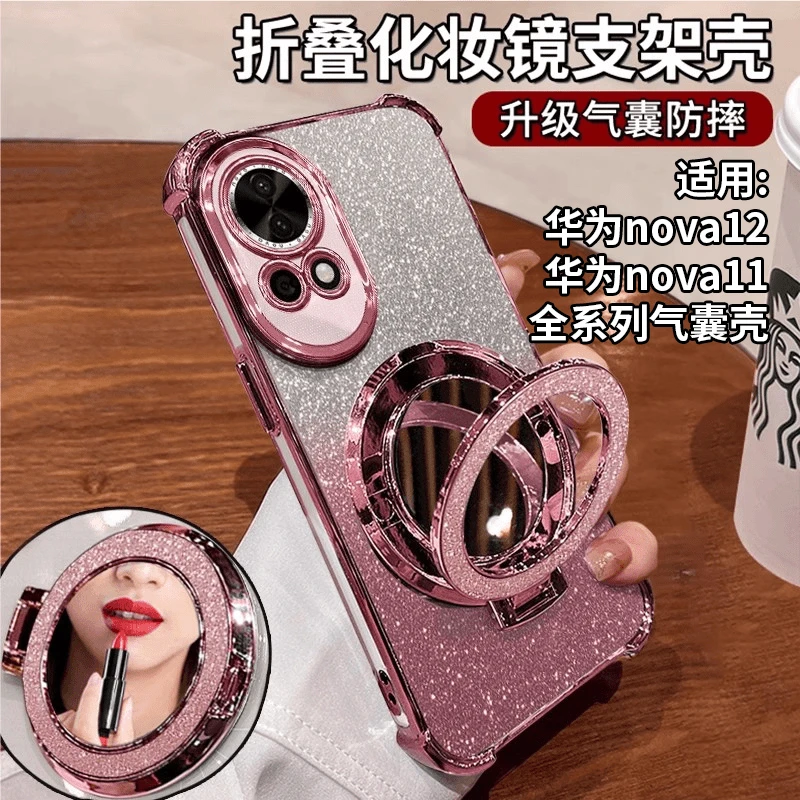 闪粉镜子支架适用华为nova12pro手机壳活力气囊nova11ultra防摔套