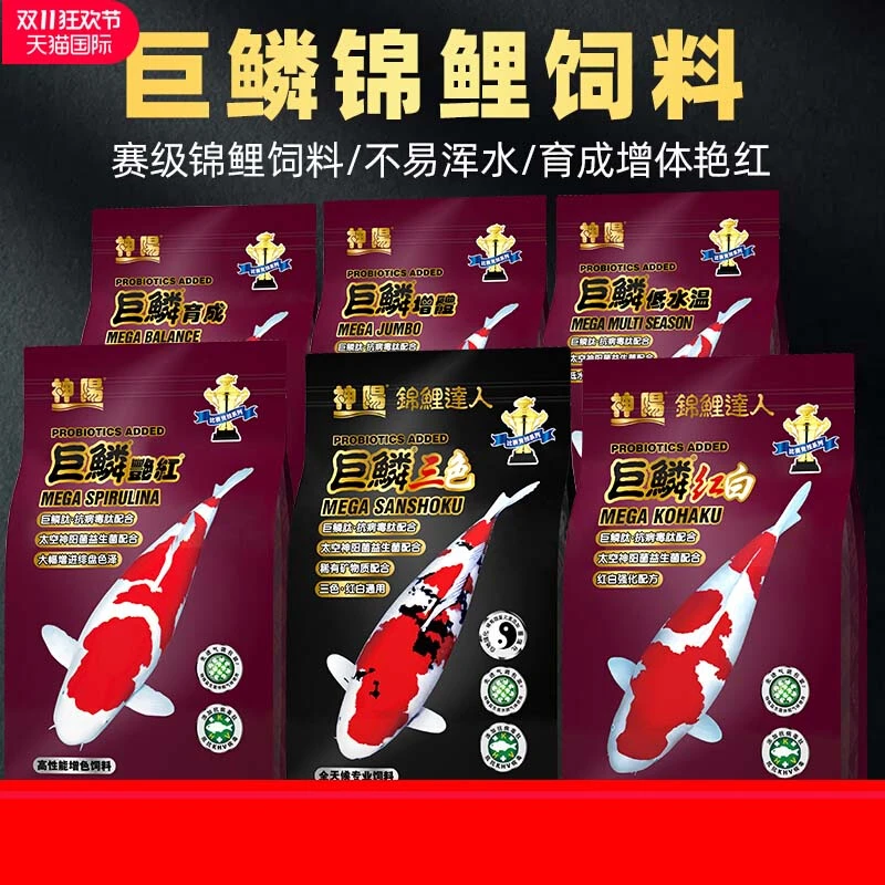 神阳巨鳞红白锦鲤饲料比赛级锦鲤用鱼粮增体增色营养不浑水鱼食