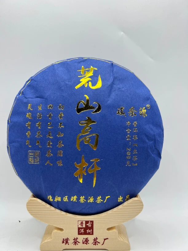 《荒山高杆》2024年荒山高杆古树200克饼
