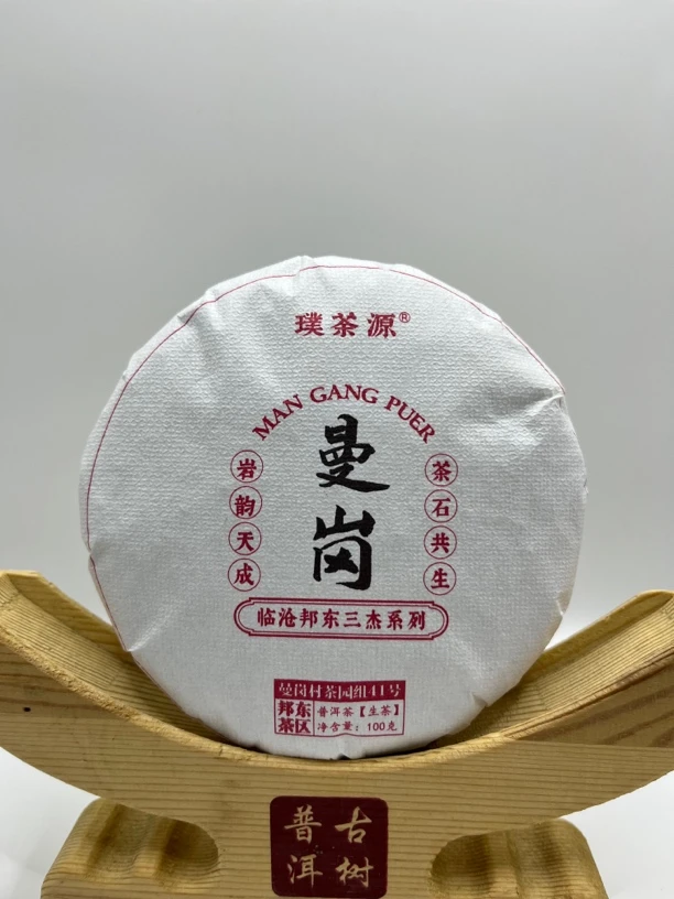 《曼岗》邦东三杰曼岗普洱生茶100克小饼