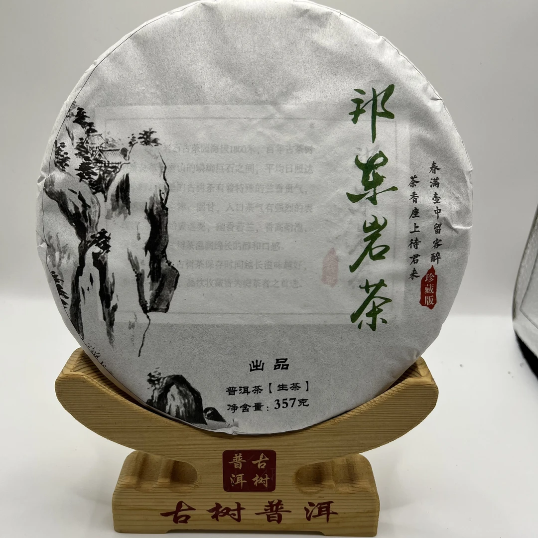 【邦东岩茶】2019年邦东古树岩茶春357克