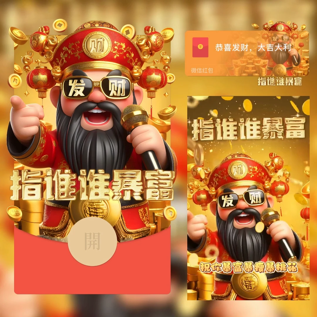 【财神系列】2024新年酷炫有排面可爱皮肤定制服务