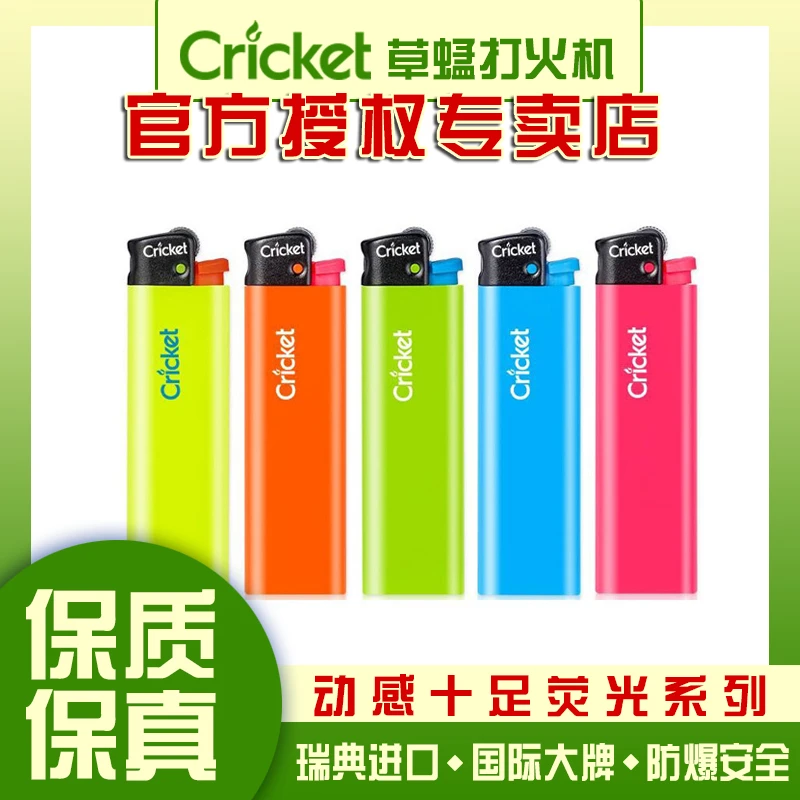 Cricket草蜢打火机一次性砂轮防爆打火机荧光高颜值国外进口定制