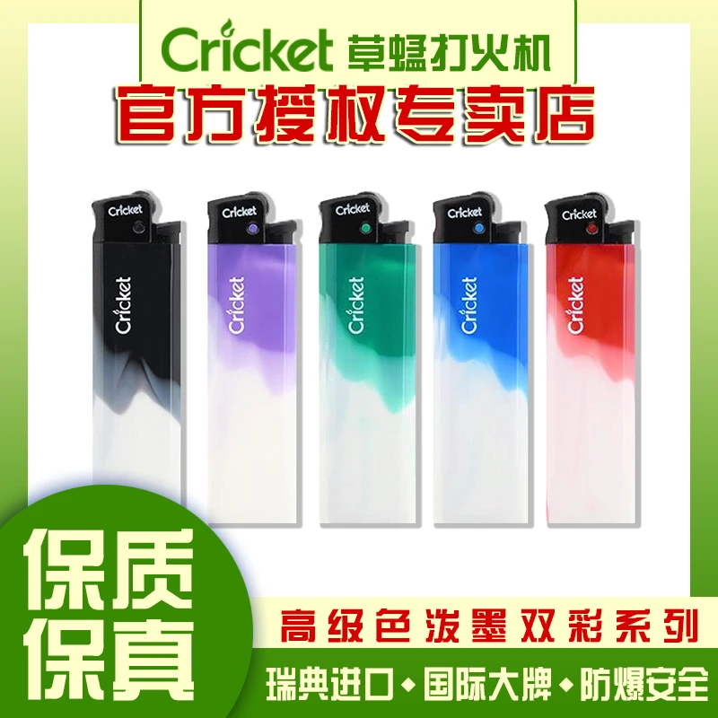 草蜢Cricket打火机防爆打火机一次性砂轮泼墨双彩系列外进口批发