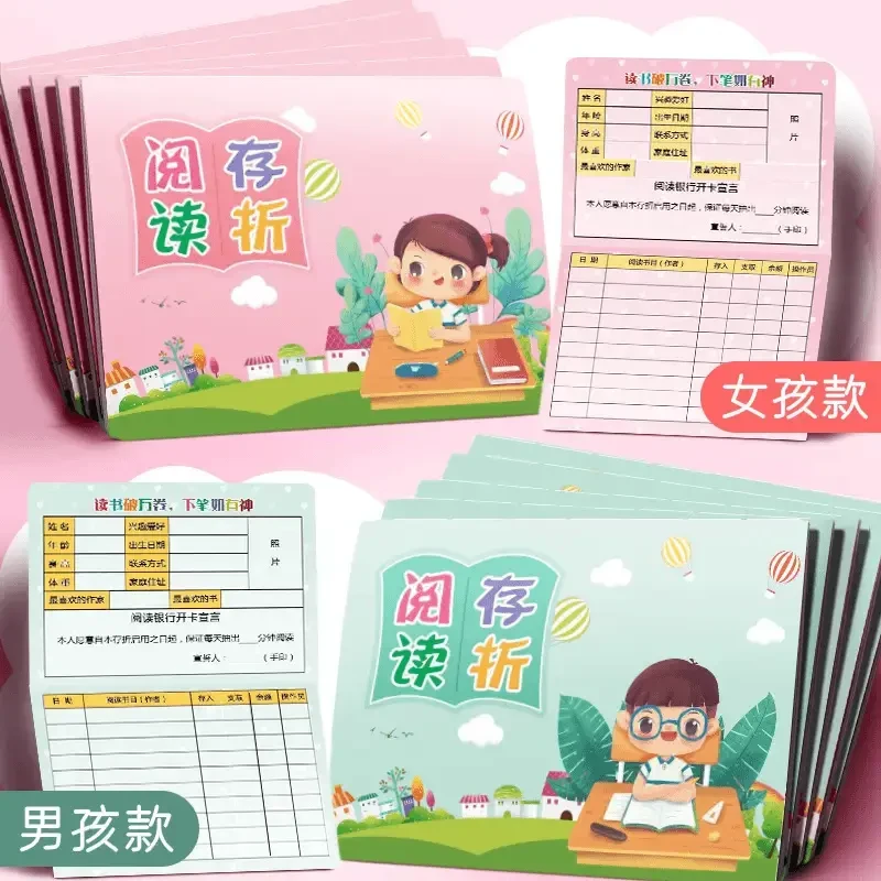 阅读存折本记录卡儿童读书积分存折少儿幼儿园打卡小学生用一年级