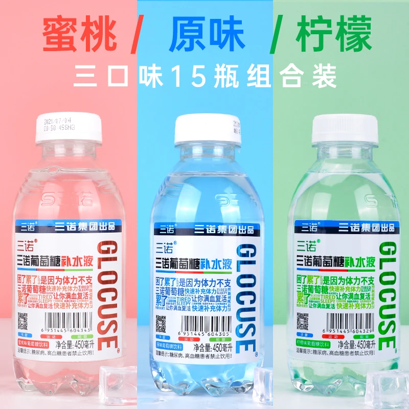 三诺葡萄糖补水液健身饮料运动补水能量饮料快速解渴450ml*15瓶