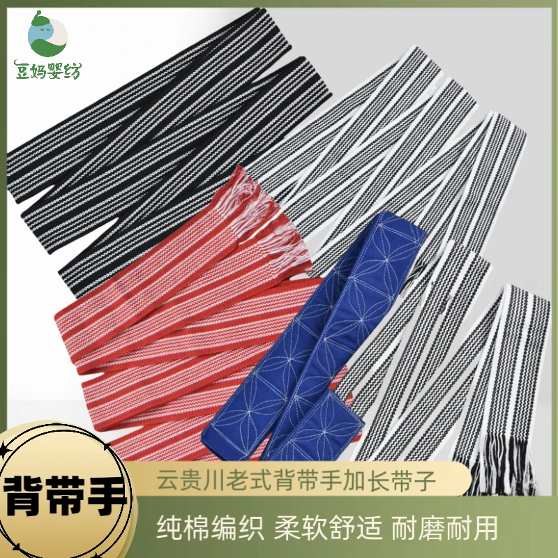 云贵川老式传统婴儿背带手背宝宝带子婴儿背带加长专用绑带