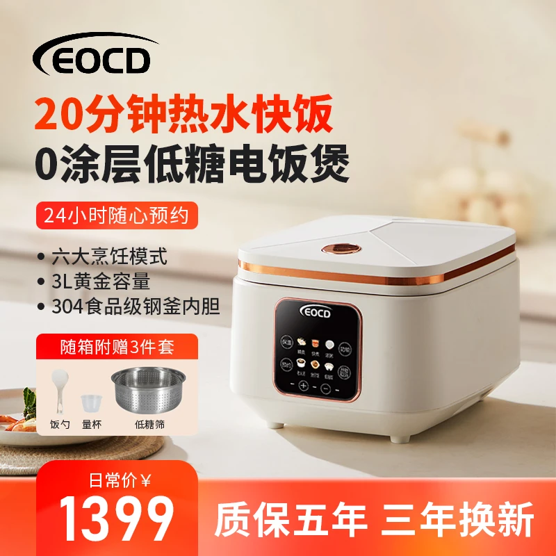 EOCD钢釜电饭煲家用0涂层饭锅2-7人（试用30天，质保五年，三年换新）