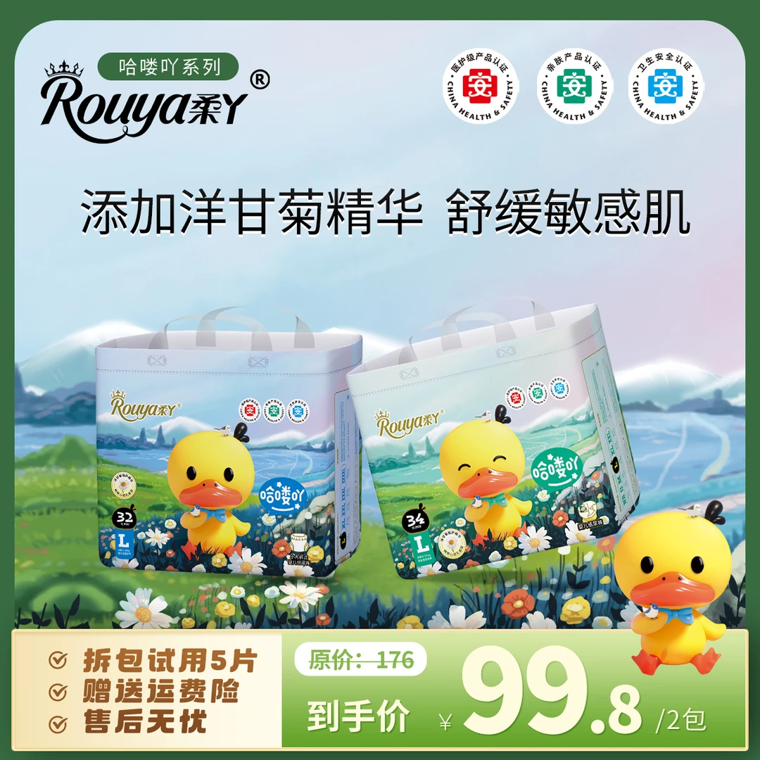 ROU YA/柔丫【洋甘菊精华】哈喽吖拉拉裤纸尿裤婴儿超薄干爽尿不湿