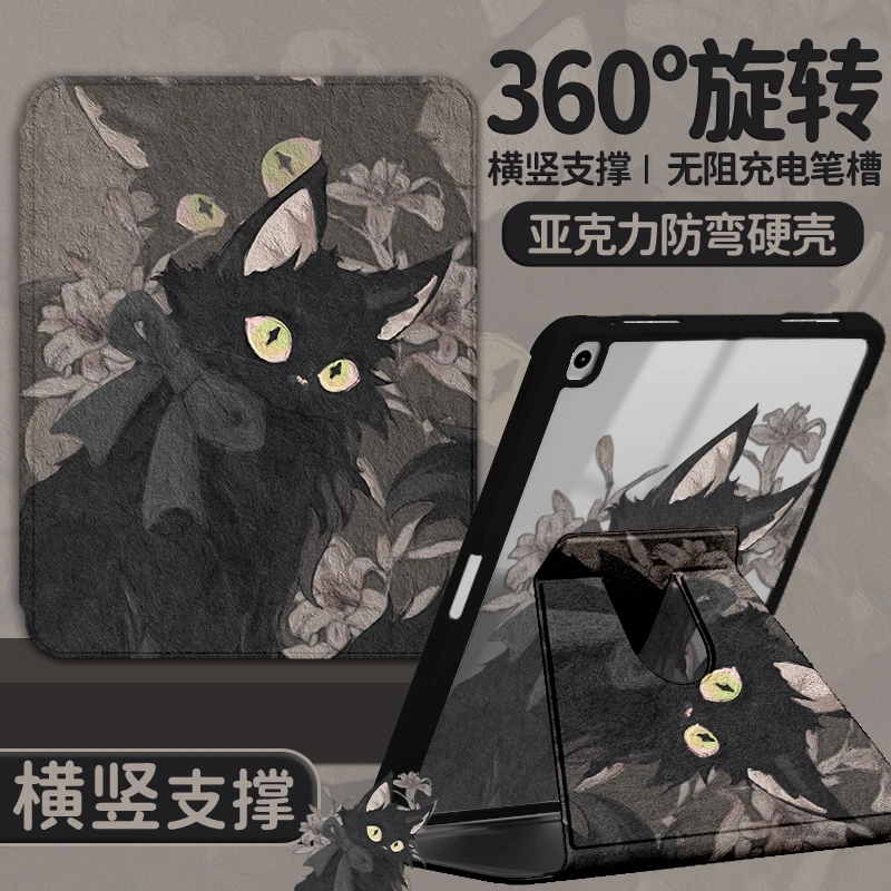 【亚克力旋转黑色猫咪】适用苹果平板保护套华为新款防弯全包