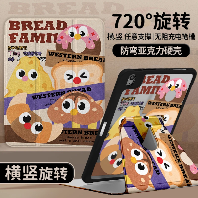 【三折旋转亚克力】面包色块适用苹果平板保护套ipad9华为matepad11