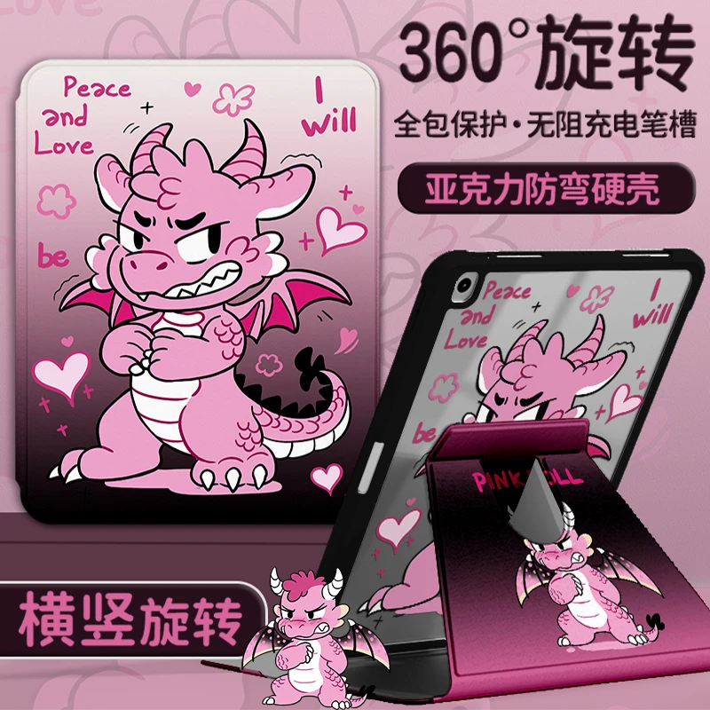 【亚克力旋转粉龙】平板保护套ipad壳防摔简约个性华为硬壳