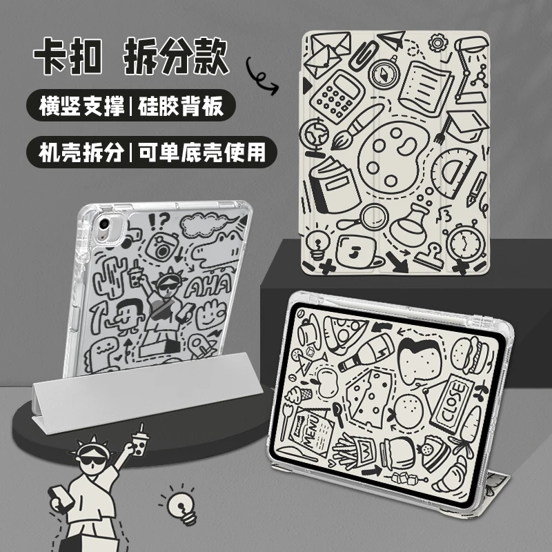 【硅胶锁扣拆分】文具涂鸦苹果保护套ipad壳air5款透明三折硅胶个性
