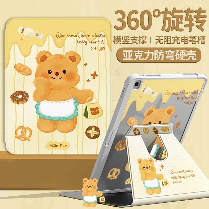 【亚克力旋转黄油小熊】适用苹果平板保护套华为新款防弯全包