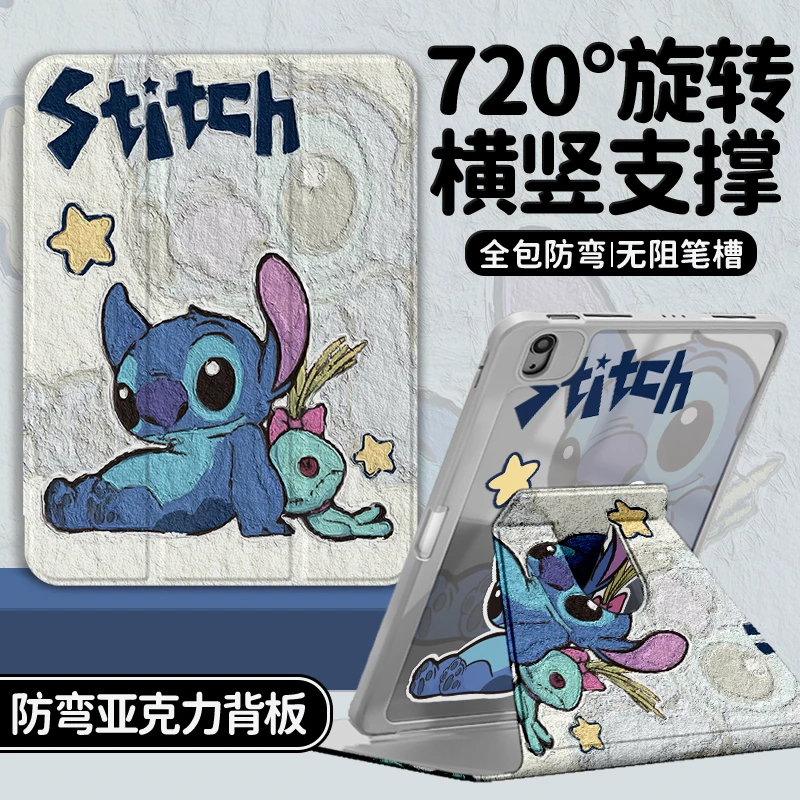 【三折旋转亚克力】史迪仔适用华为小米苹果ipad11平板保护套硬壳