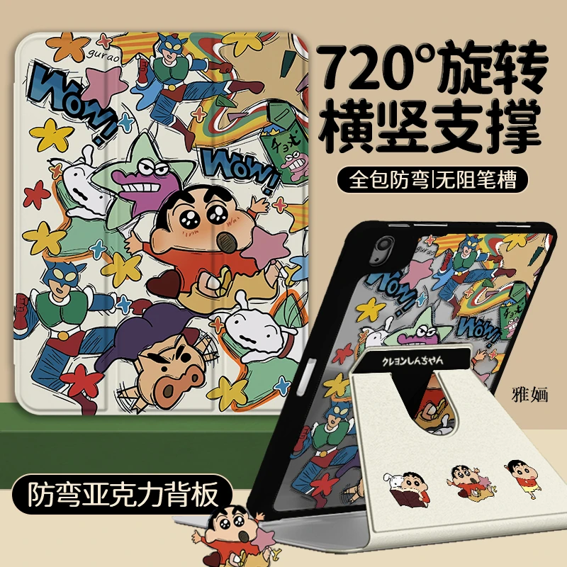 【三折旋转亚克力】蜡笔小新适用苹果ipad9平板保护套air6华为mate