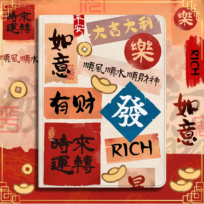 【书本式发财帖字】新款平板保护套带笔槽ipad新年贴纸