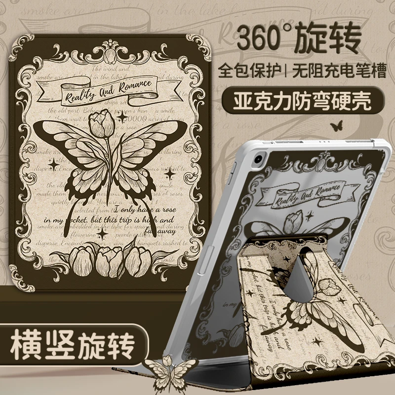 【亚克力旋转蝴蝶郁金香】保护壳新款air防弯平板套笔槽pad蝴蝶