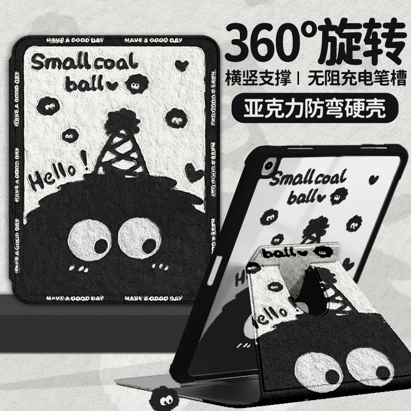 【亚克力旋转煤球】苹果平板保护壳ipad11华为mate11.5s防弯笔槽硬