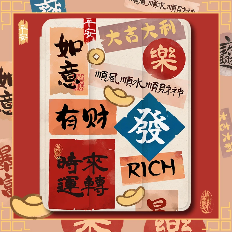 【三折式发财帖字】保护壳新款平板套带笔槽ipad防摔如意
