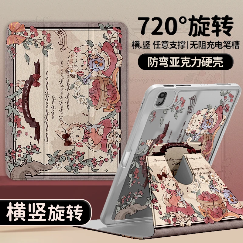 三折旋转亚克力草莓兔适用vivoPad3Pro平板保护套iqoopad2防弯