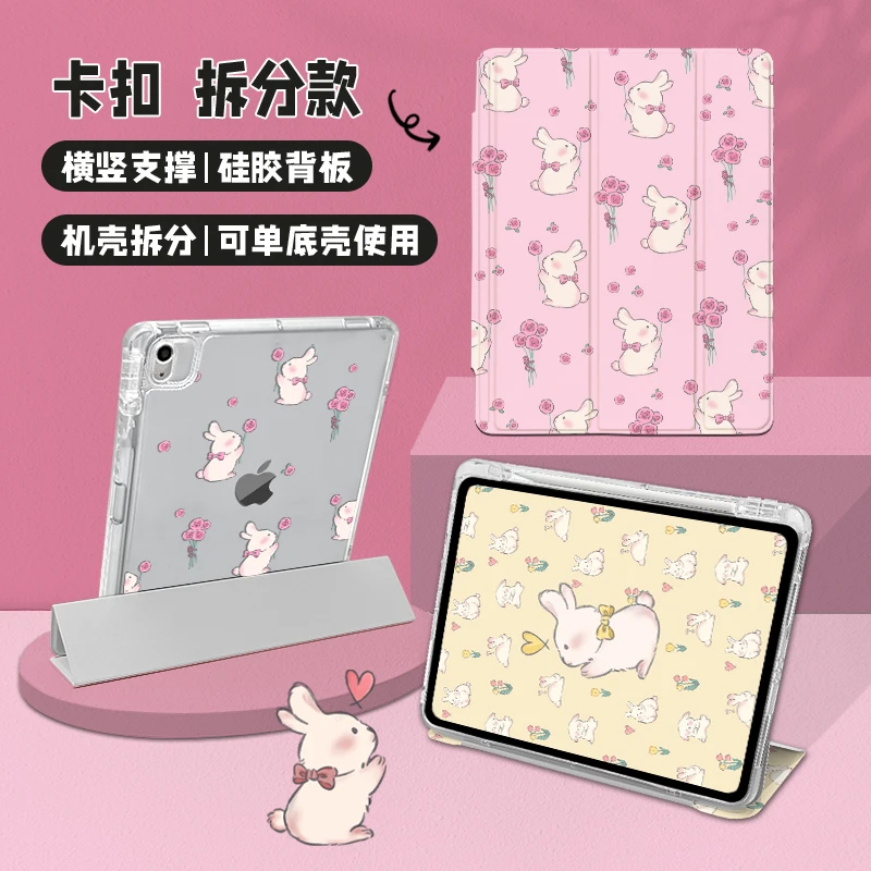 87号【硅胶锁扣拆分】粉结兔苹果保护套ipad壳air5款透明三折软硅胶