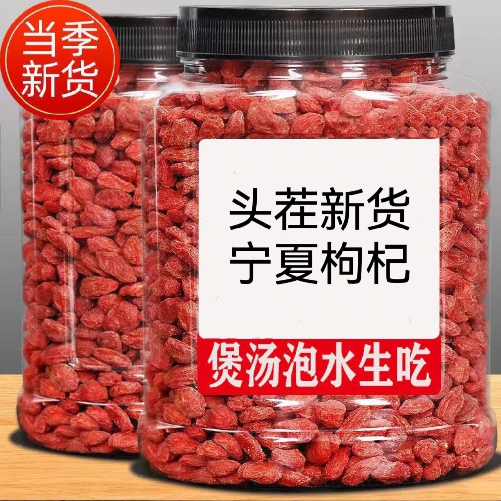 正品宁夏大粒枸杞子天然正宗枸杞非营养枸杞免洗枸杞小包装农产品