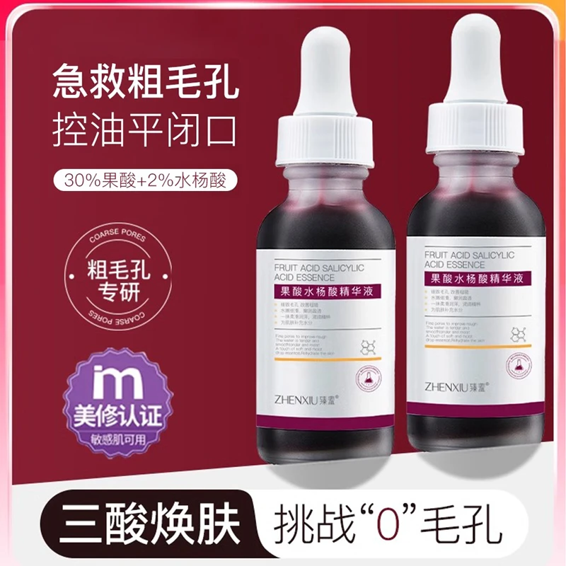 刷水杨酸产品水杨酸精华果酸精华复合护肤品水杨酸精华毛孔闭口