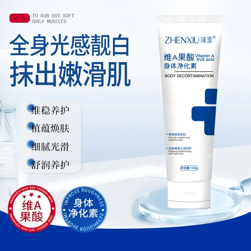 臻羞维a果酸身体净化素肘膝美颜小杨哥腋下去黑色素手臂变白神器