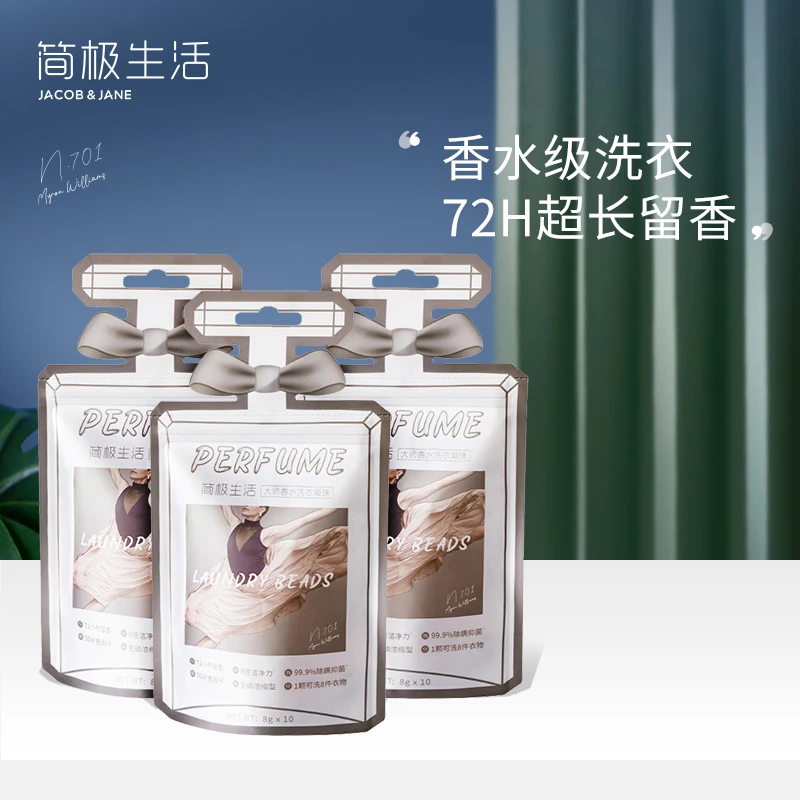 【拍一发三】洗衣凝珠留香珠三合一香味持久香味持久留香浓缩速溶