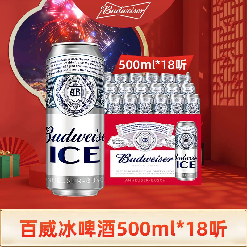 BAIWEI啤酒 冰啤酒 500ml*18听整箱装家庭聚会 清爽醇正 口感顺滑