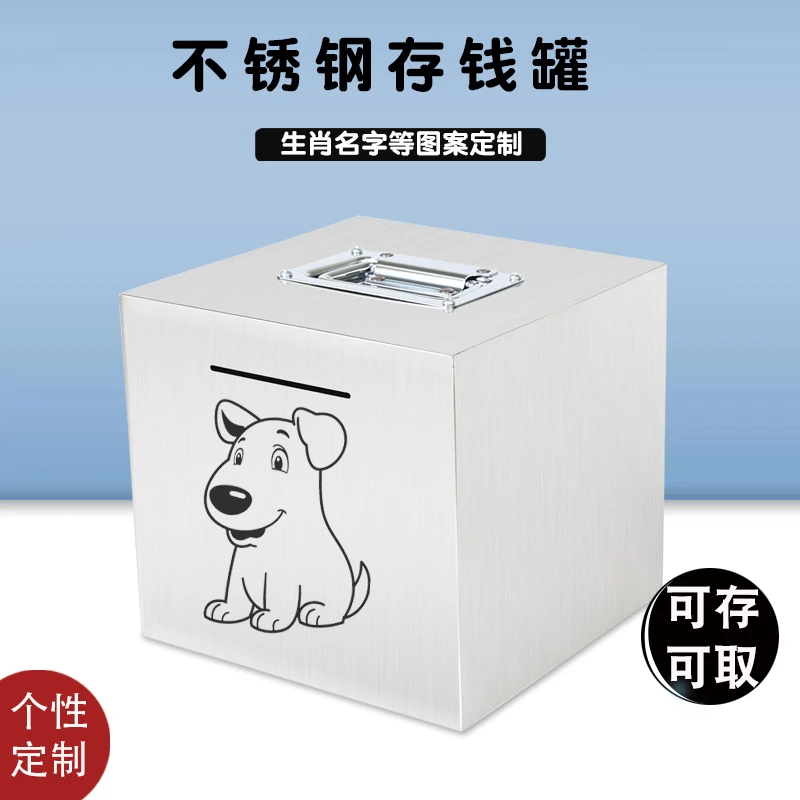 不锈钢存钱罐大容量可存可取网红款儿童成人加厚防摔钱箱生肖定制