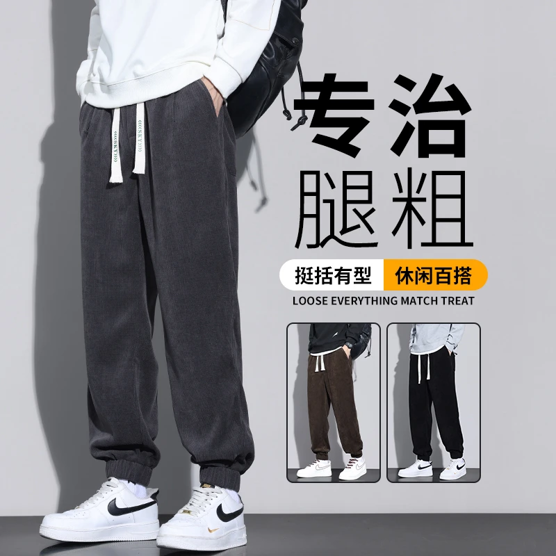 秋季灯芯绒休闲裤男美式潮流纯色百搭束脚裤宽松大码运动哈伦卫裤