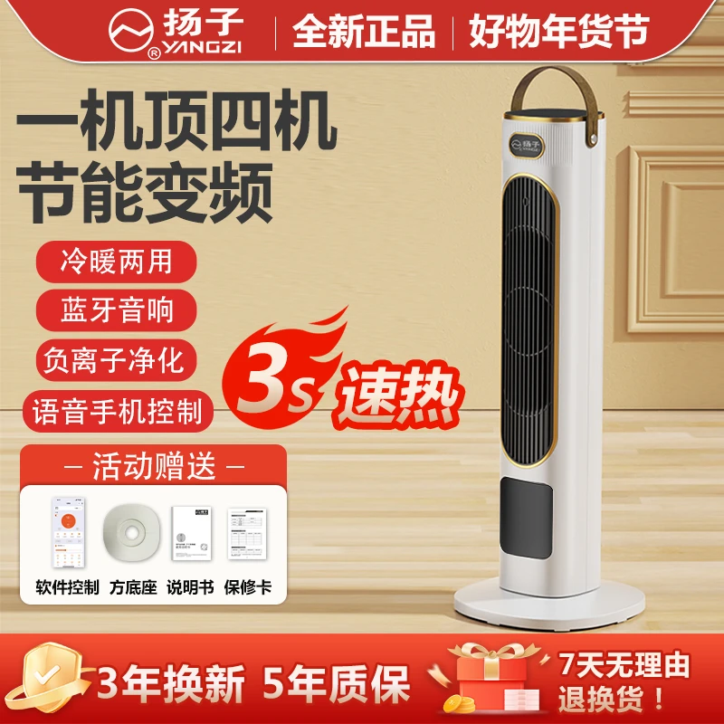 YAIR/扬子取暖器省电冷热两用（负离子+蓝牙音箱+节能省电）专柜