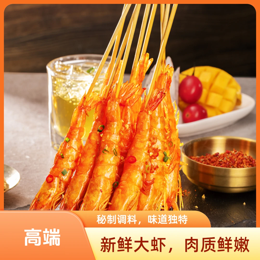 烧烤串火锅麻辣烫食材虾串商用家用冷冻半成品调味虾对虾单虾串串