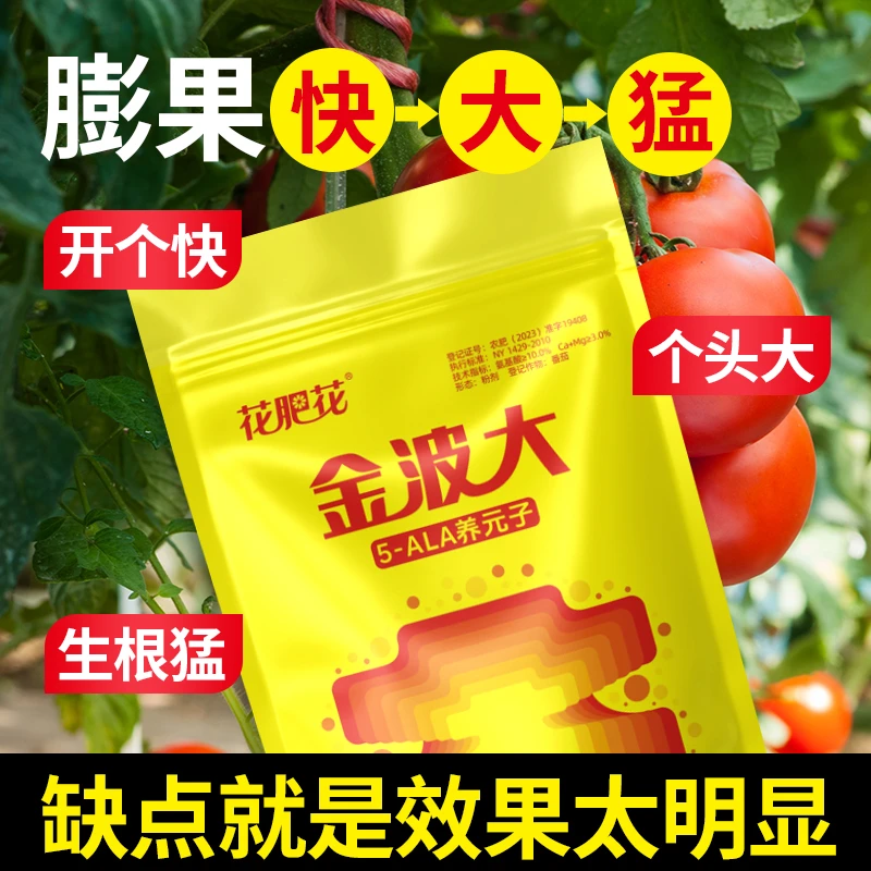 花肥花金波大氨基酸膨大膨果水溶肥料冲施滴灌专用微量元素肥