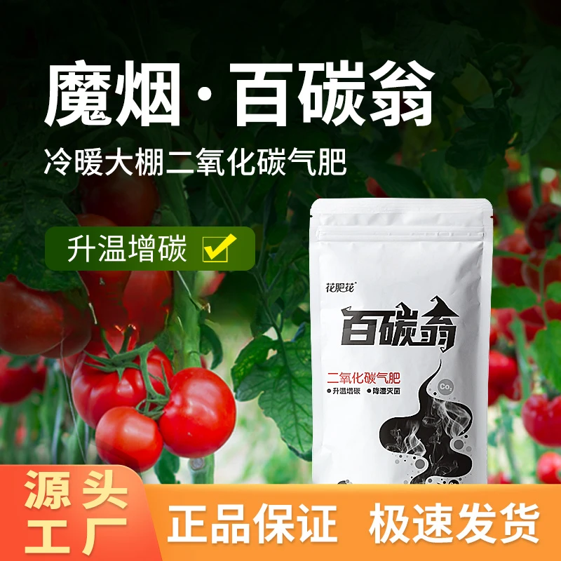 花肥花百碳翁微量元素钼二氧化碳增棚温降棚湿防病落花落果300g