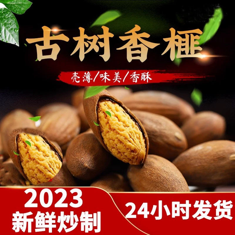 香榧子新货2023诸暨特产浙江香榧坚果干零食大籽袋装500g炒货15g