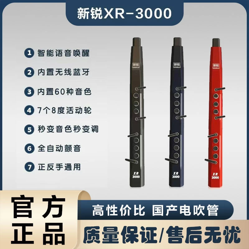新锐XR3000吹管新款国产乐器初学中老年人蓝牙萨克斯笛子正品无线