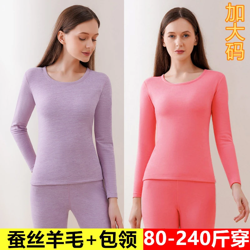 秋冬特大码蚕丝羊毛保暖内衣套装女加绒包领加肥无痕打底秋衣秋裤