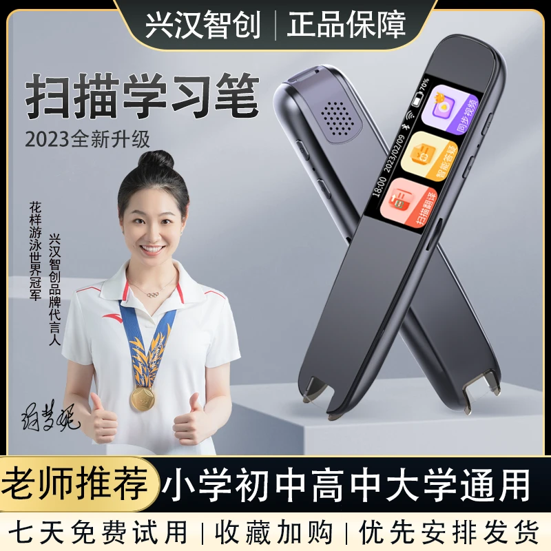 【无需联网】新款离线版扫描笔小学初中高中精准阅读多功能中英文