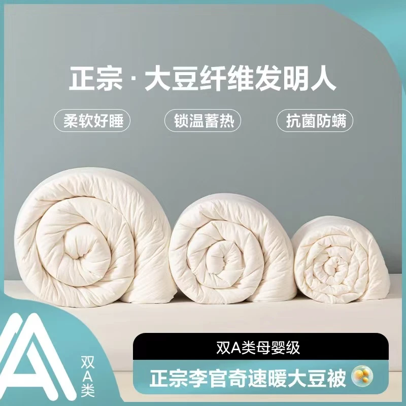 【摩羽】A类30%李官奇大豆被 舒适柔软幼儿学生纯色冬被超柔
