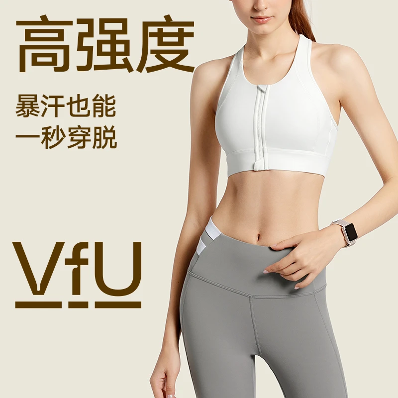 VFU高强度防震运动内衣女前拉链跑步健身训练背心运动文胸女7627