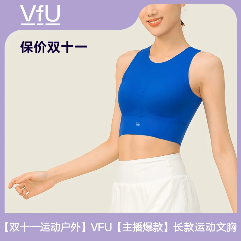 【双十一运动户外】VFU瑜伽跑步运动背心减震舒适运动文胸TW75000