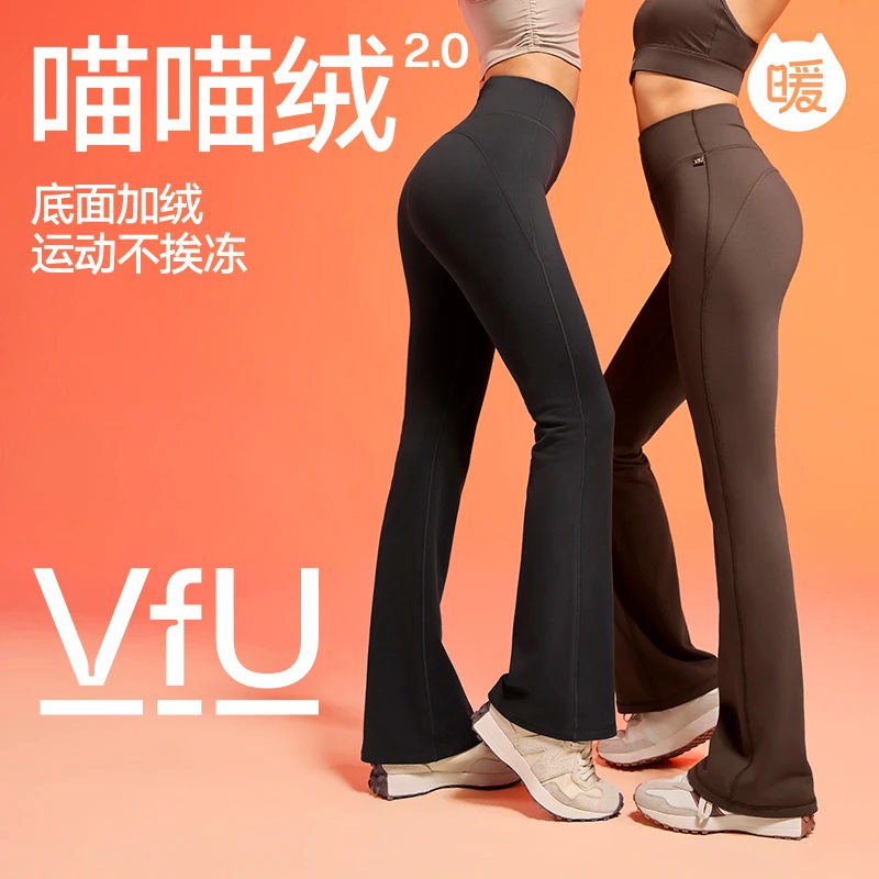 【微喇暖绒裤】VFU秋冬新款喵喵绒显瘦紧身提臀微喇叭运动长裤25120