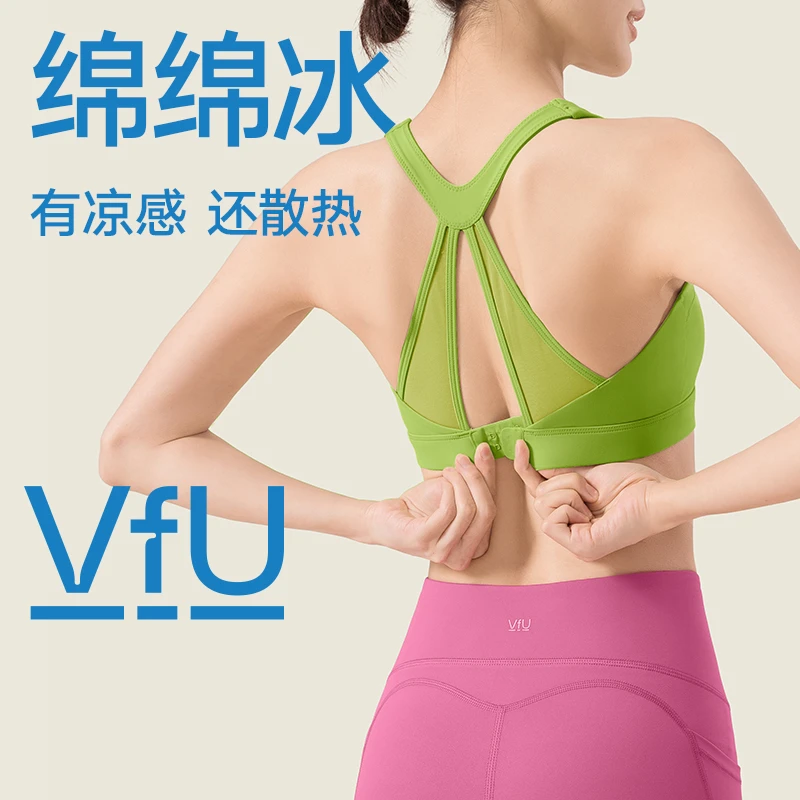 VFU【夏日回馈】凉感瑜伽跳操健身服运动文胸女防震跑步背心75052