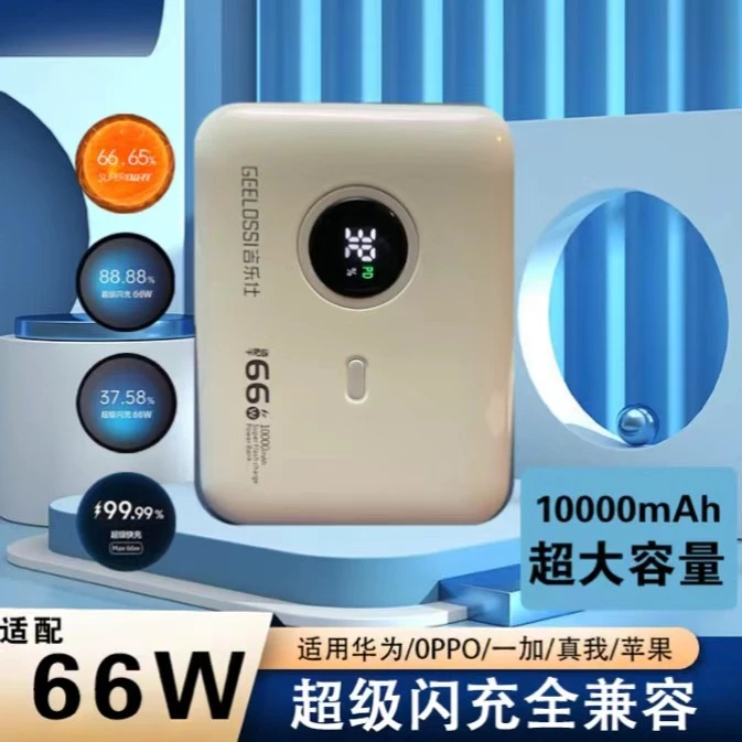 66W双向超级闪充USB充电宝10000毫安迷你小巧充电宝充电宝推荐