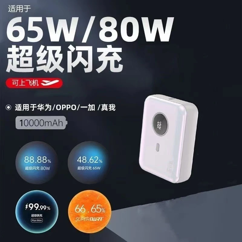 66W双向超级闪充USB充电宝10000毫安迷你小巧充电宝充电宝推荐