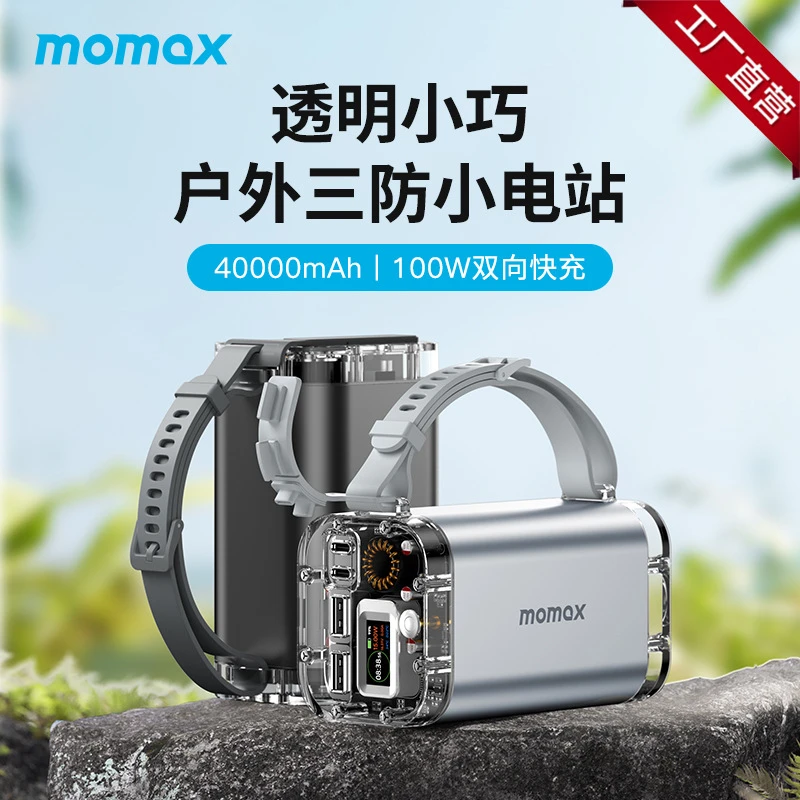 MOMAX/摩米士户外移动电源100w大容量40000毫安usb笔记本充电宝